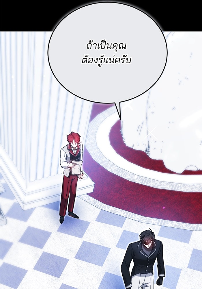 เจ้าสาวอัคนีดำ - หน้า 106