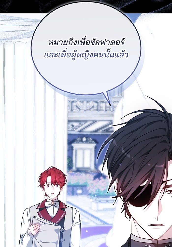 เจ้าสาวอัคนีดำ - หน้า 108