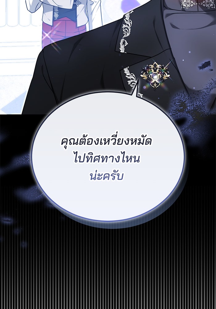 เจ้าสาวอัคนีดำ - หน้า 109