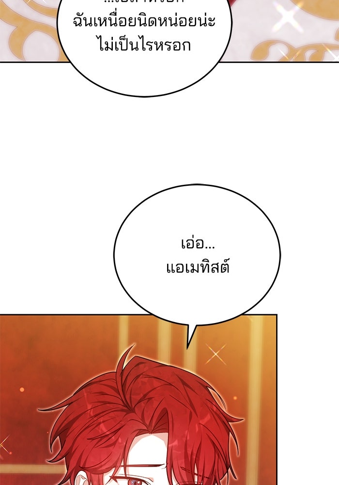 เจ้าสาวอัคนีดำ - หน้า 115