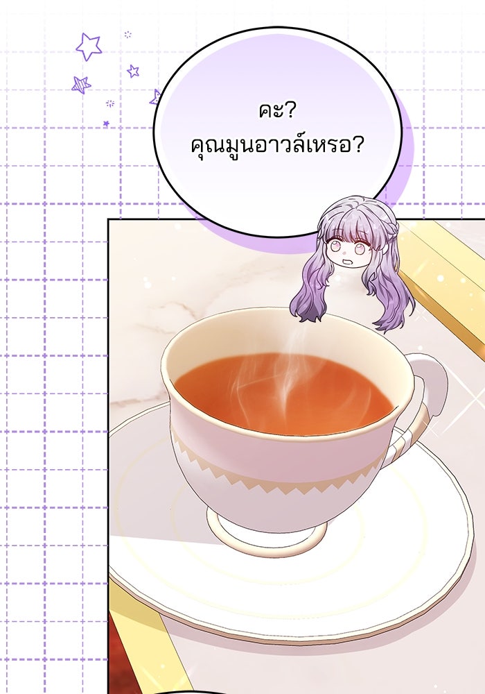 เจ้าสาวอัคนีดำ - หน้า 117