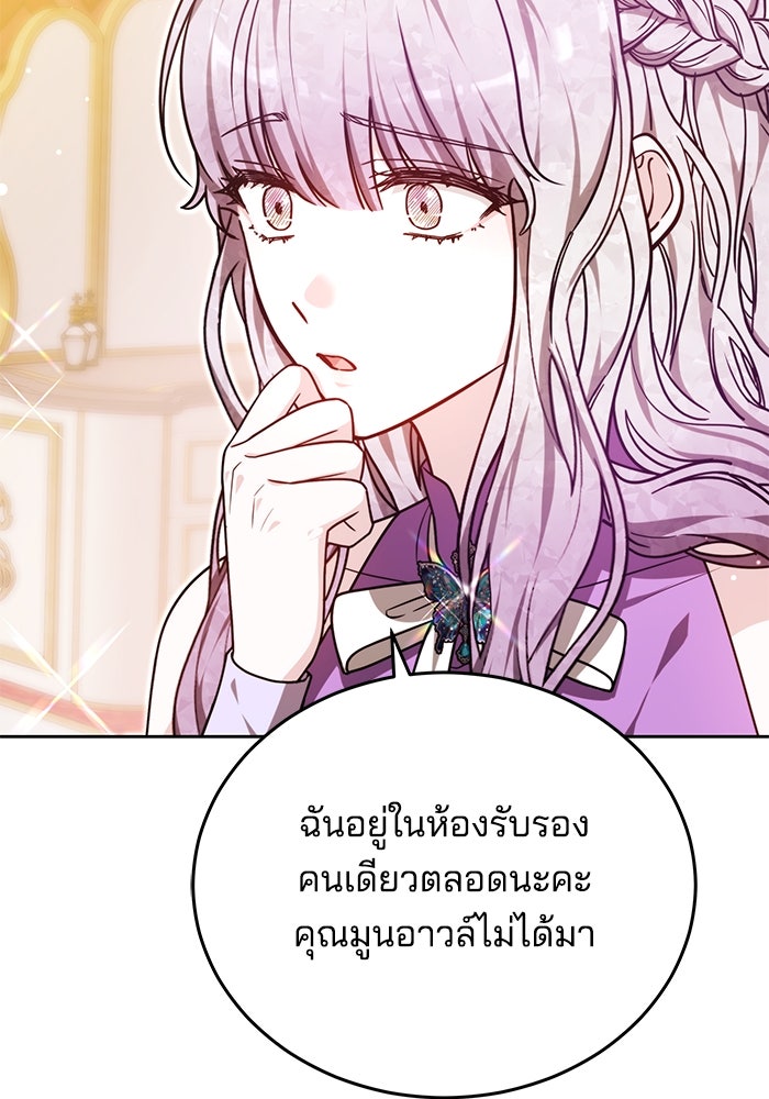 เจ้าสาวอัคนีดำ - หน้า 119