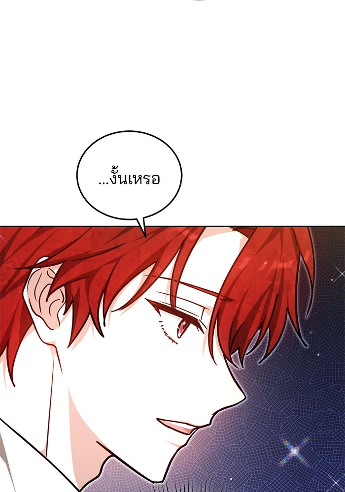 เจ้าสาวอัคนีดำ - หน้า 120