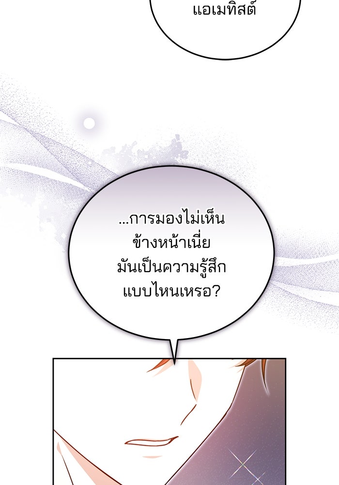 เจ้าสาวอัคนีดำ - หน้า 123