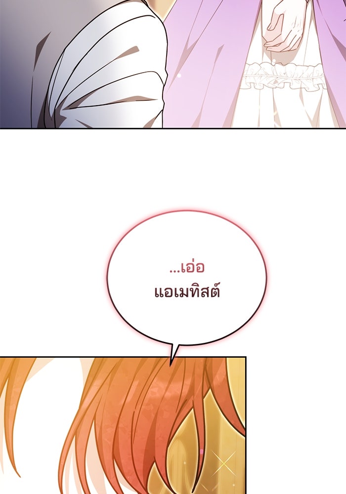 เจ้าสาวอัคนีดำ - หน้า 129