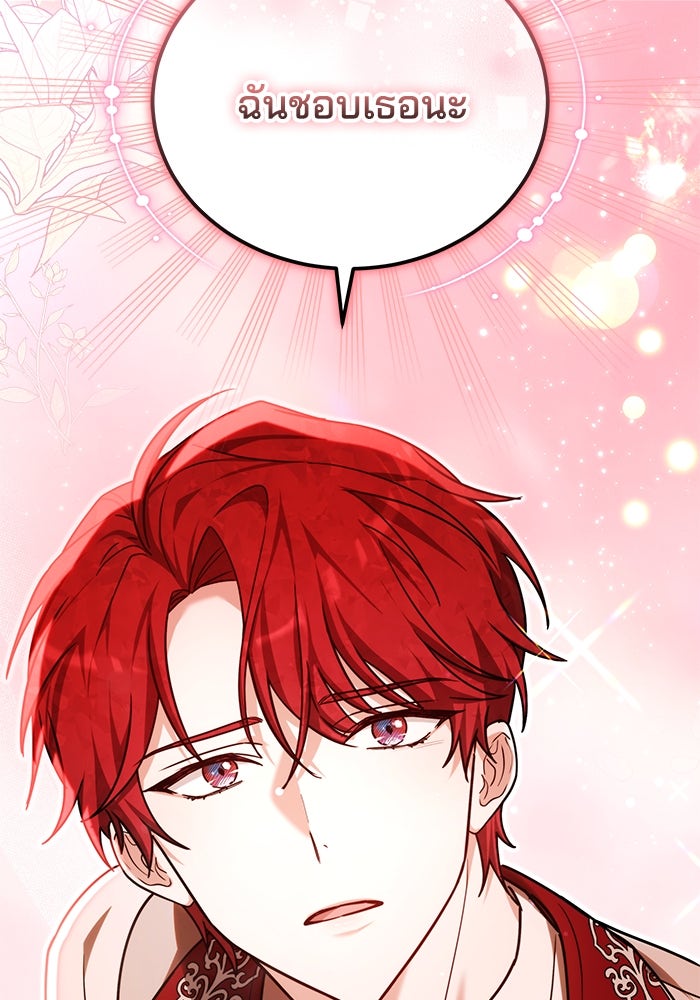 เจ้าสาวอัคนีดำ - หน้า 131