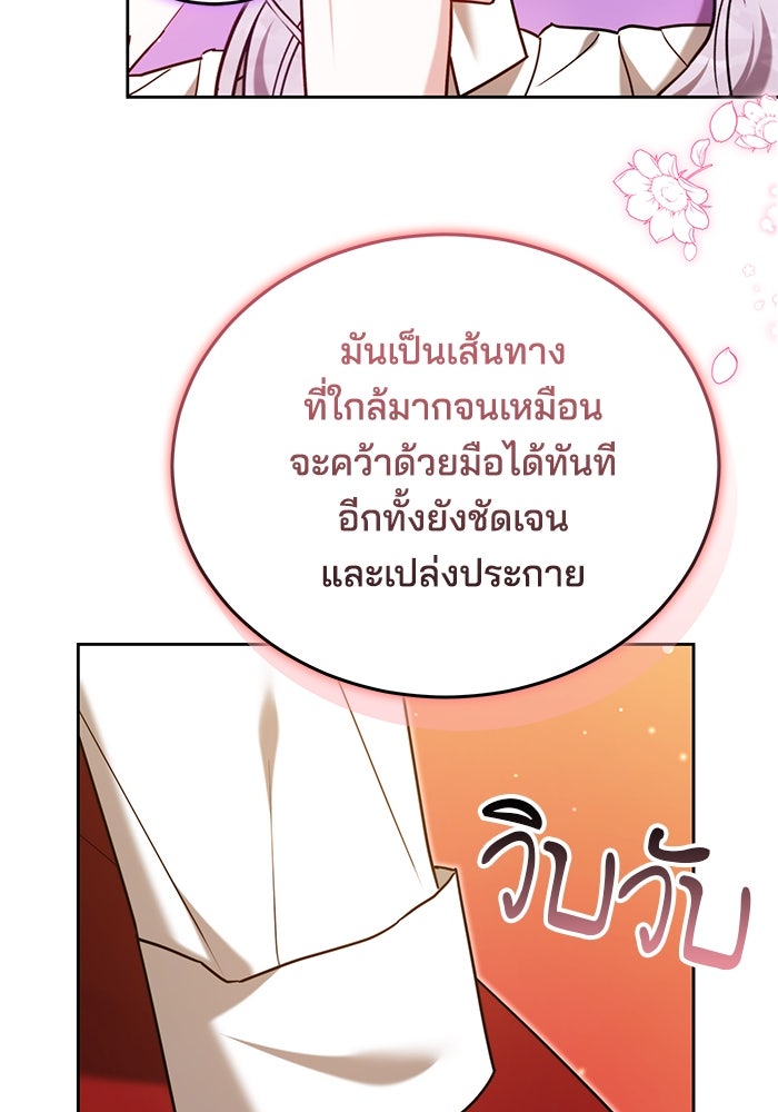 เจ้าสาวอัคนีดำ - หน้า 134