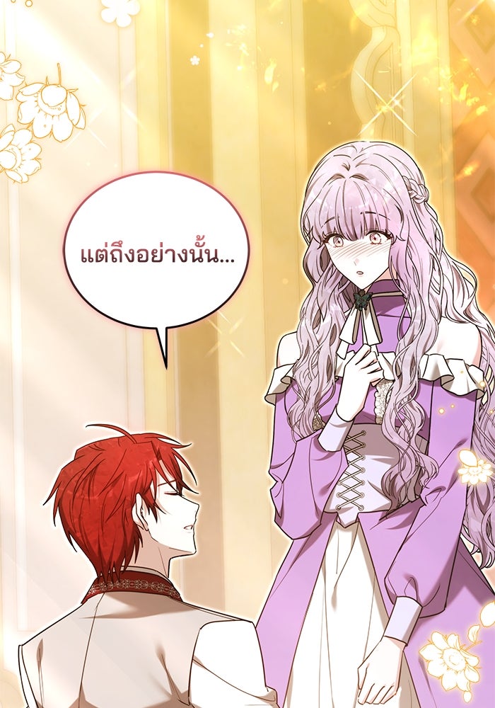 เจ้าสาวอัคนีดำ - หน้า 144
