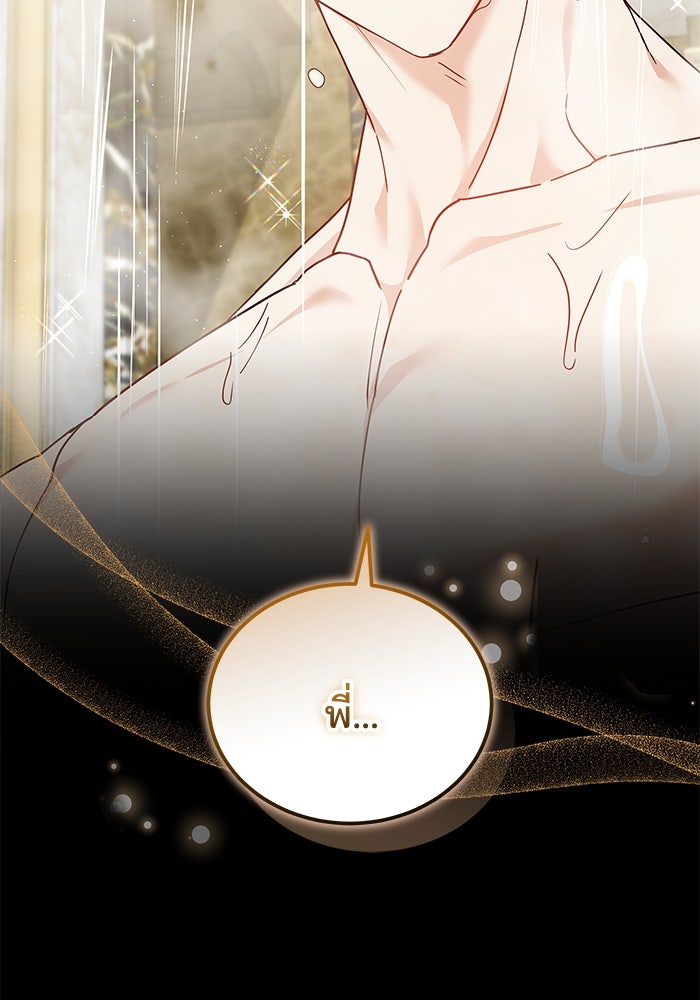 เจ้าสาวอัคนีดำ - หน้า 6