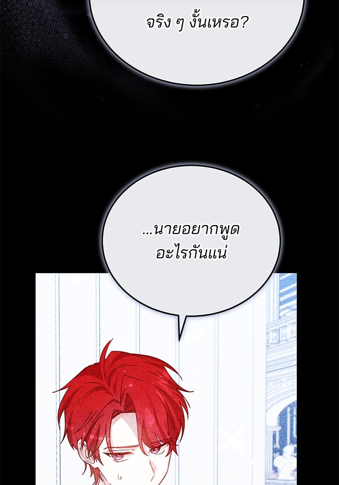 เจ้าสาวอัคนีดำ - หน้า 63