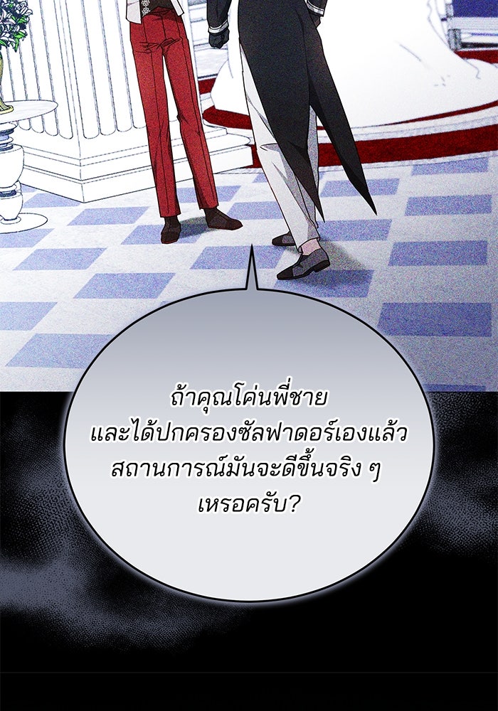เจ้าสาวอัคนีดำ - หน้า 66