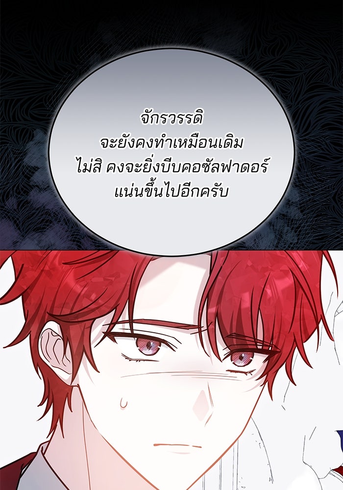 เจ้าสาวอัคนีดำ - หน้า 67
