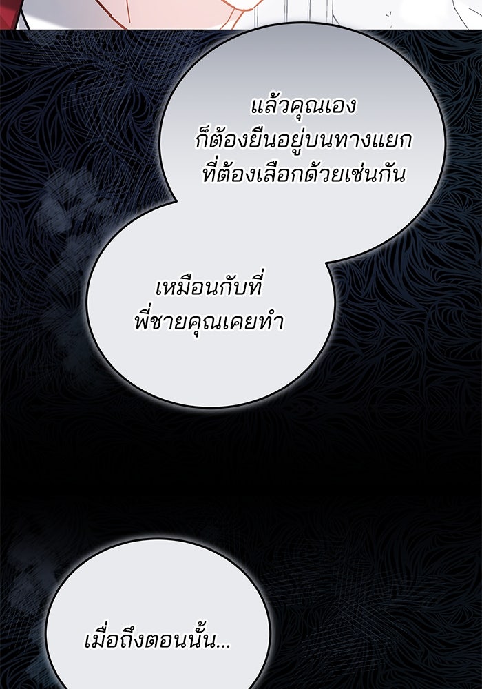 เจ้าสาวอัคนีดำ - หน้า 68
