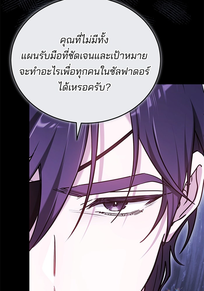 เจ้าสาวอัคนีดำ - หน้า 70