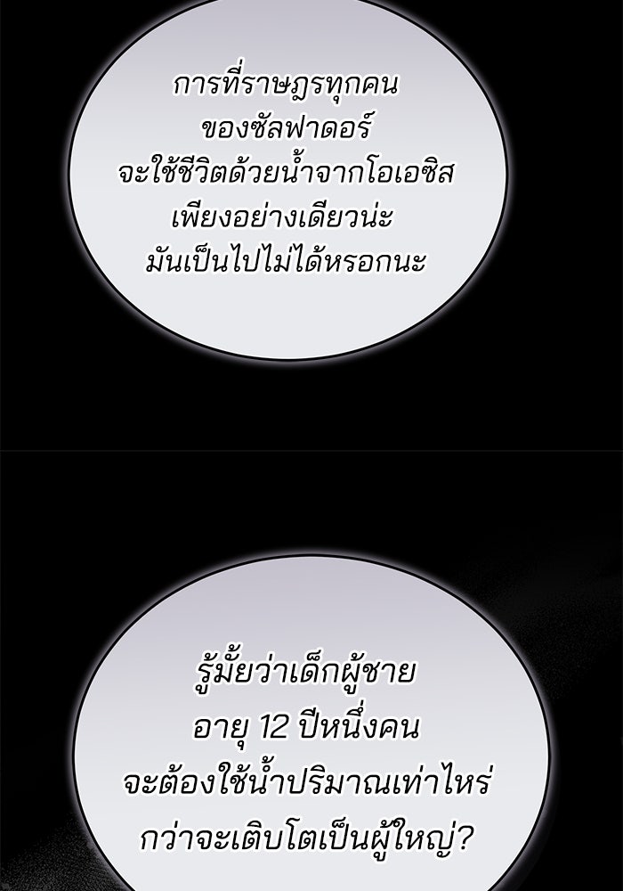 เจ้าสาวอัคนีดำ - หน้า 8