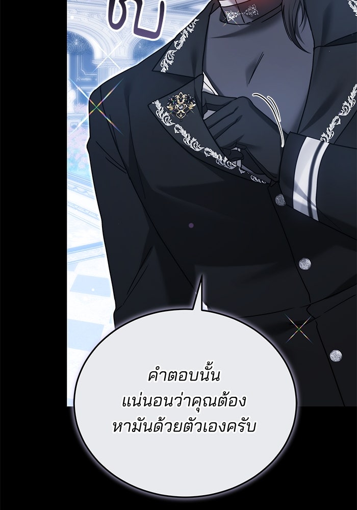 เจ้าสาวอัคนีดำ - หน้า 88