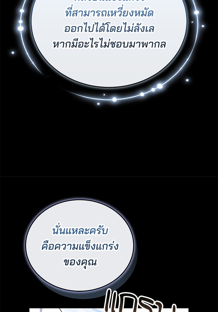 เจ้าสาวอัคนีดำ - หน้า 93
