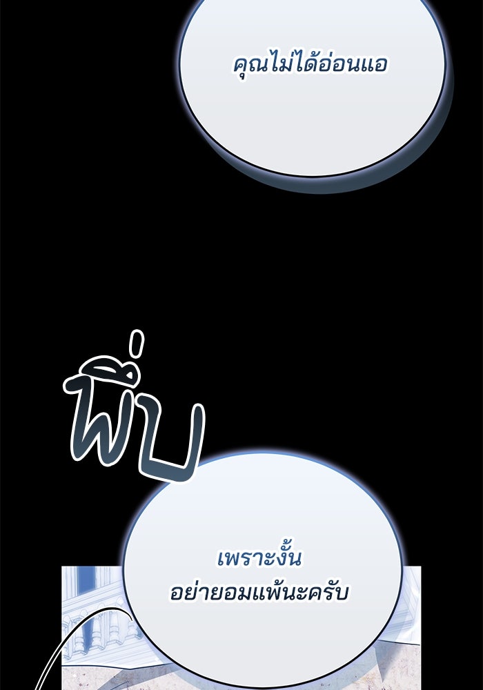 เจ้าสาวอัคนีดำ - หน้า 95