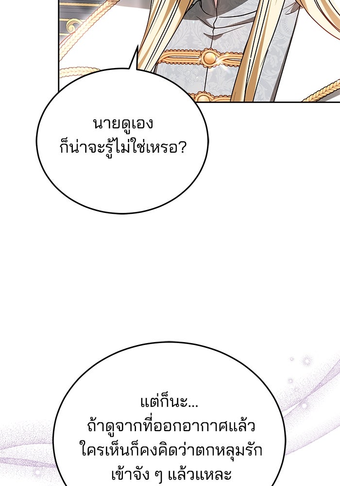 เจ้าสาวอัคนีดำ - หน้า 103