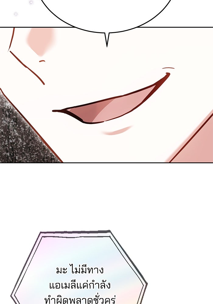 เจ้าสาวอัคนีดำ - หน้า 104