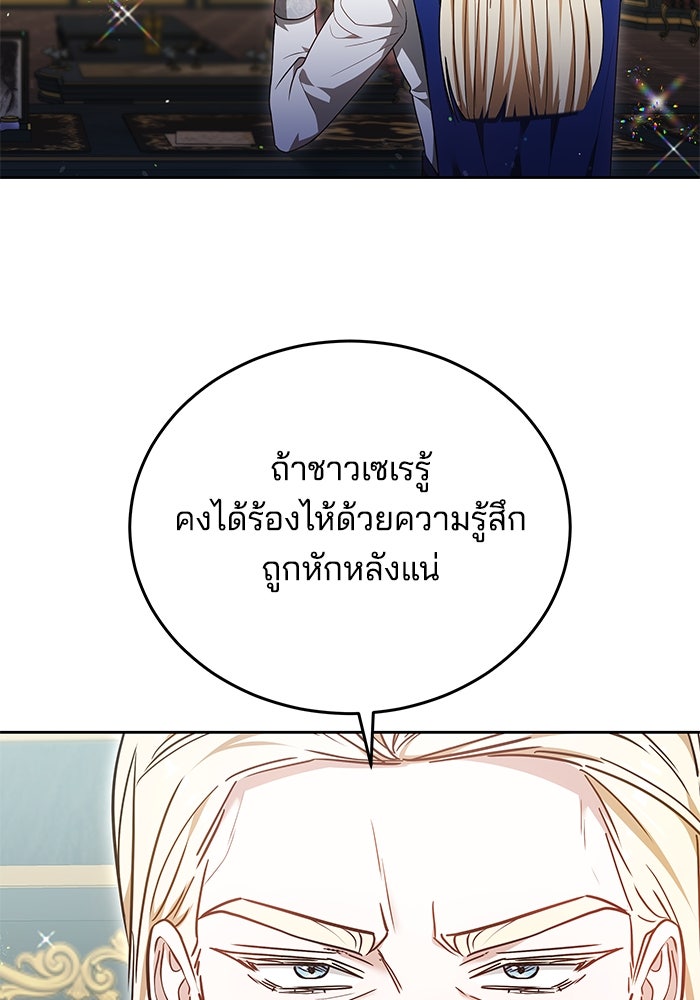 เจ้าสาวอัคนีดำ - หน้า 109