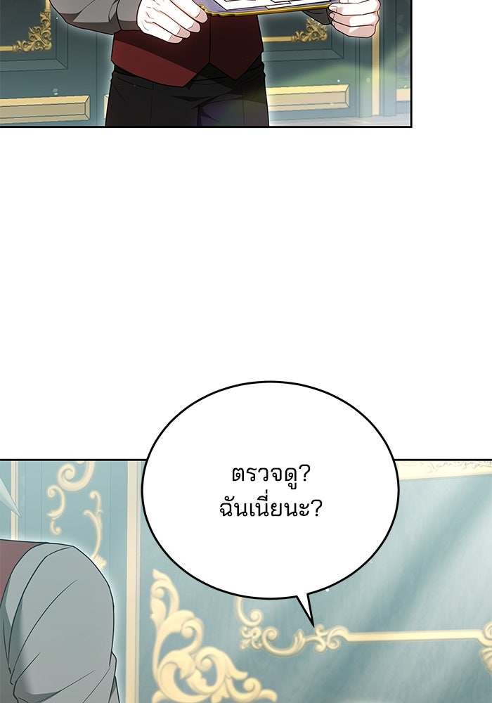 เจ้าสาวอัคนีดำ - หน้า 113