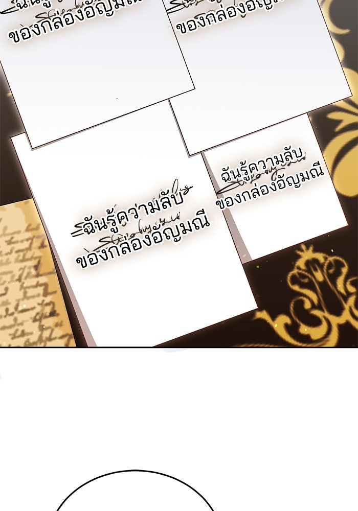 เจ้าสาวอัคนีดำ - หน้า 119