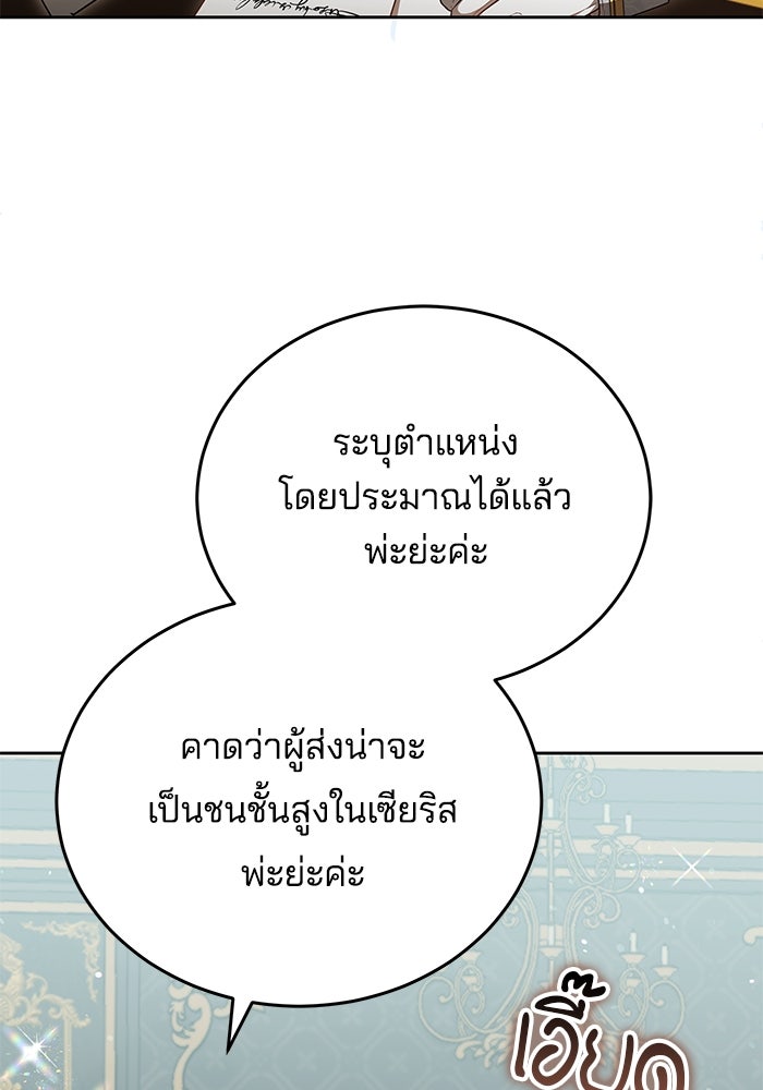 เจ้าสาวอัคนีดำ - หน้า 121