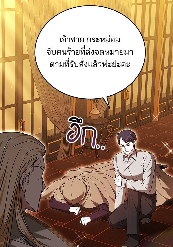 เจ้าสาวอัคนีดำ - หน้า 134