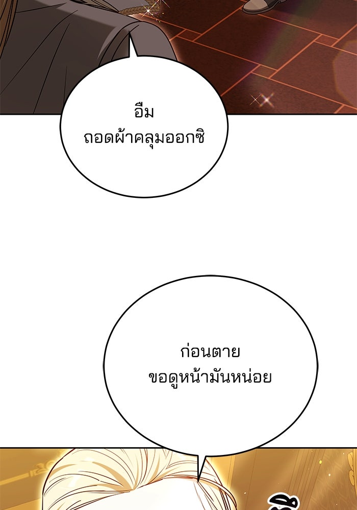 เจ้าสาวอัคนีดำ - หน้า 135