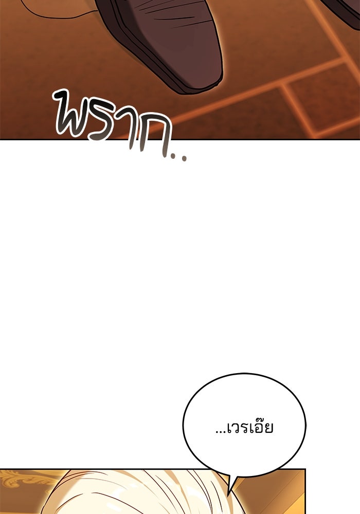 เจ้าสาวอัคนีดำ - หน้า 141