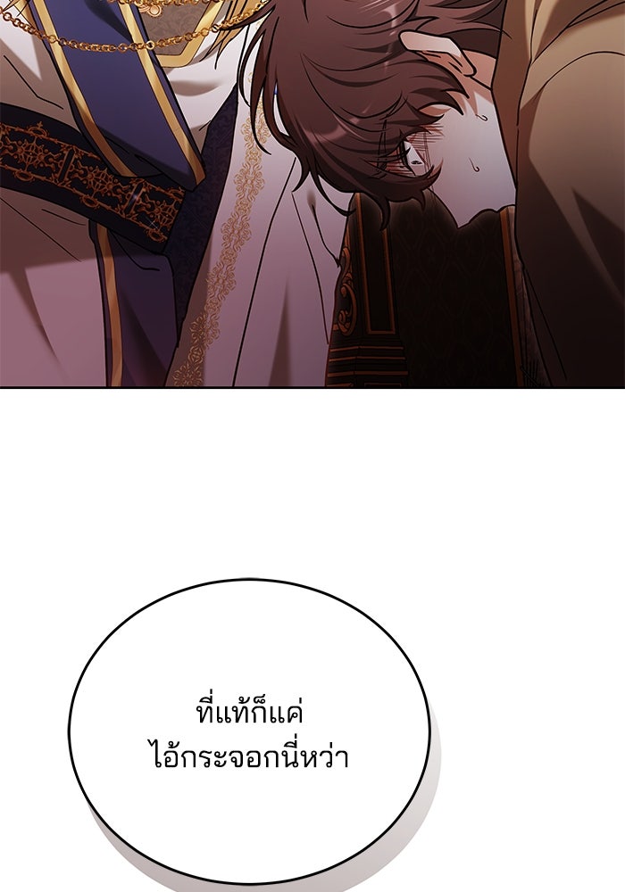 เจ้าสาวอัคนีดำ - หน้า 144