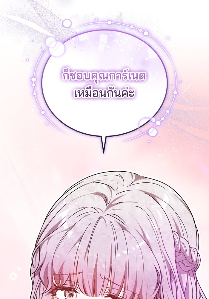 เจ้าสาวอัคนีดำ - หน้า 17