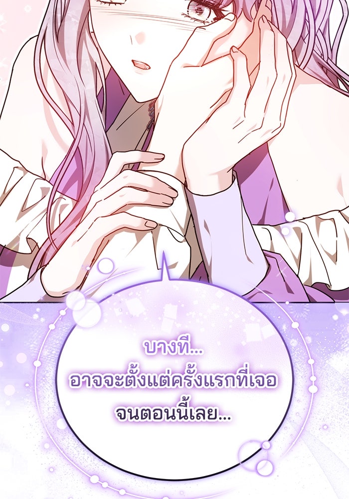 เจ้าสาวอัคนีดำ - หน้า 18
