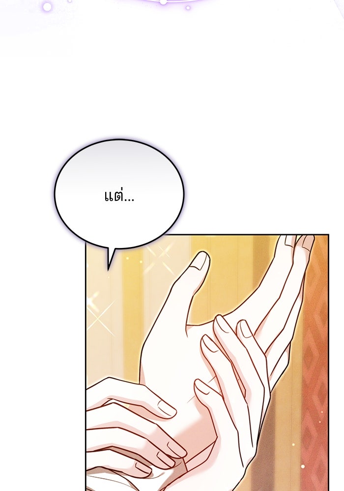 เจ้าสาวอัคนีดำ - หน้า 19