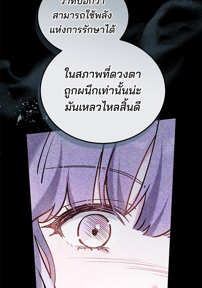 เจ้าสาวอัคนีดำ - หน้า 37
