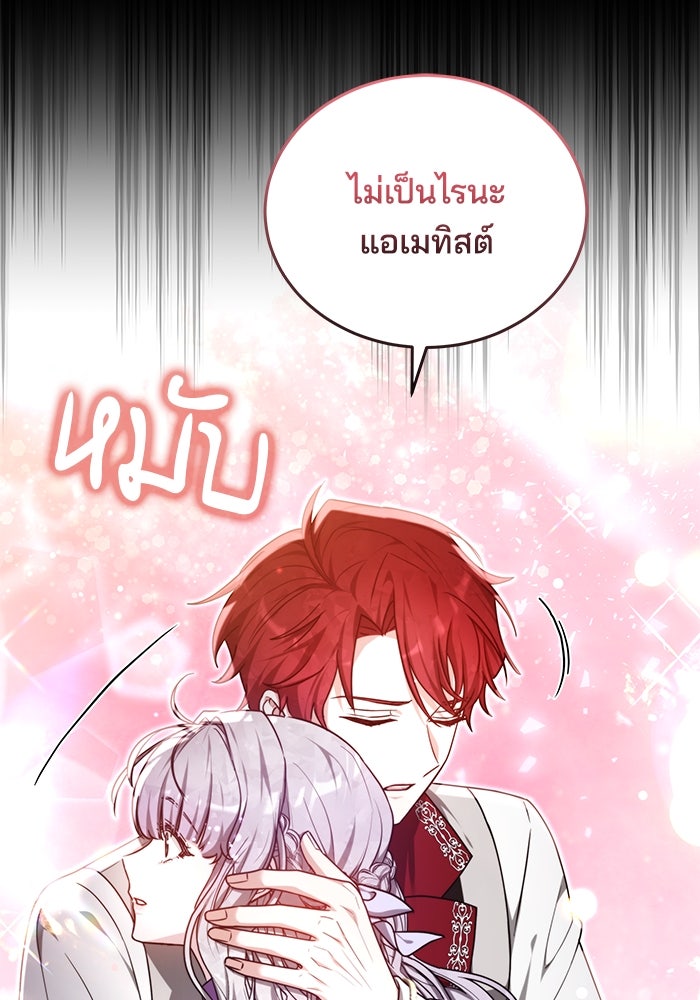 เจ้าสาวอัคนีดำ - หน้า 44
