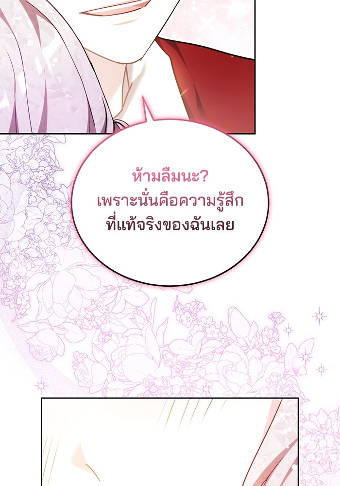 เจ้าสาวอัคนีดำ - หน้า 58