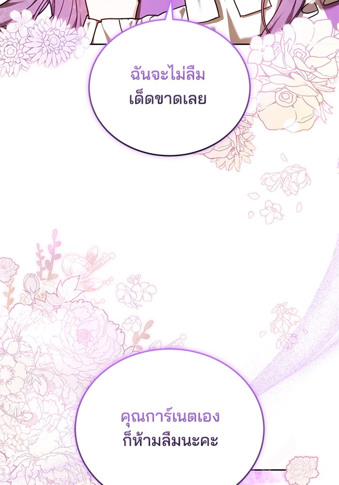 เจ้าสาวอัคนีดำ - หน้า 61