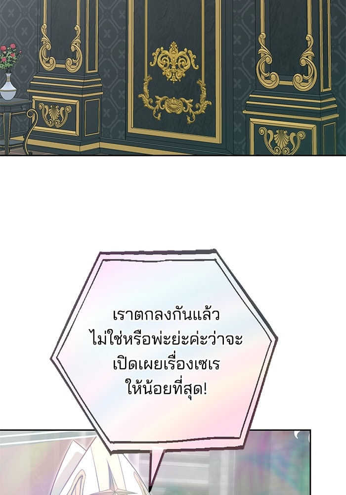 เจ้าสาวอัคนีดำ - หน้า 65