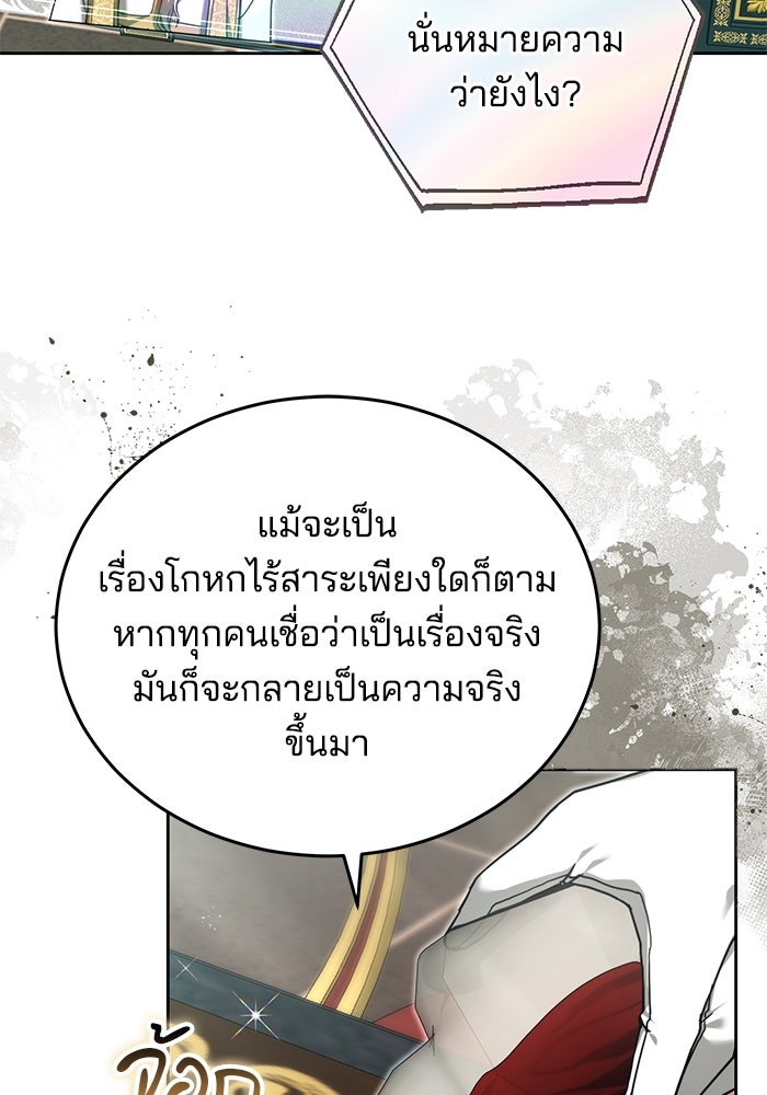 เจ้าสาวอัคนีดำ - หน้า 70
