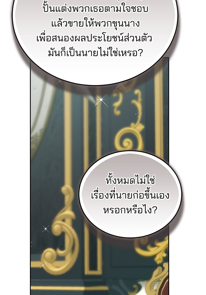 เจ้าสาวอัคนีดำ - หน้า 79