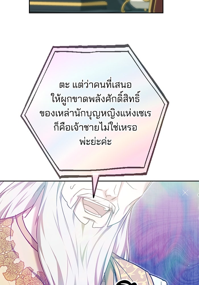 เจ้าสาวอัคนีดำ - หน้า 80