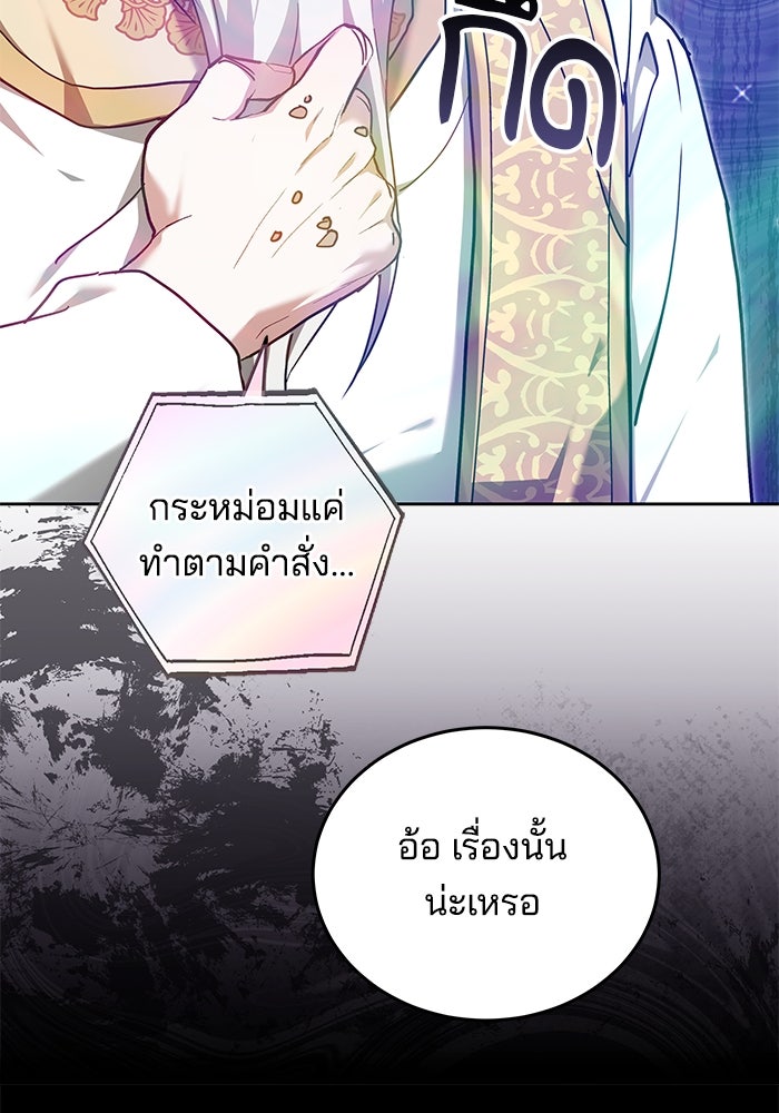 เจ้าสาวอัคนีดำ - หน้า 81