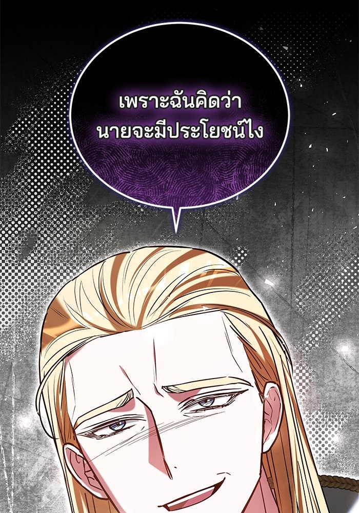 เจ้าสาวอัคนีดำ - หน้า 82