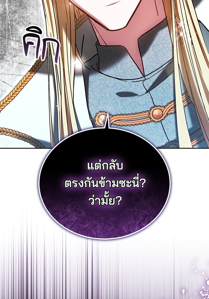 เจ้าสาวอัคนีดำ - หน้า 83