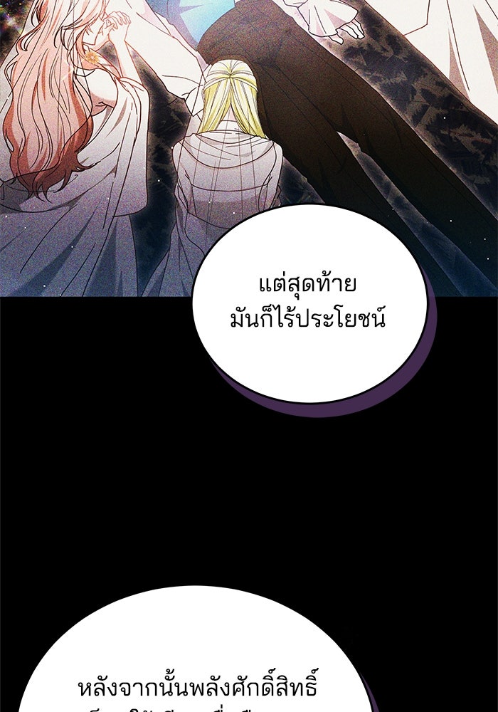เจ้าสาวอัคนีดำ - หน้า 85