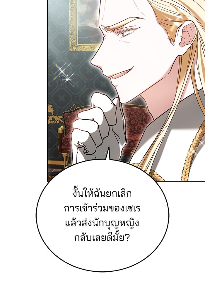เจ้าสาวอัคนีดำ - หน้า 88