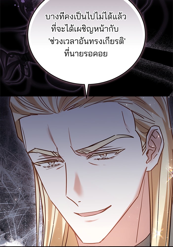 เจ้าสาวอัคนีดำ - หน้า 93
