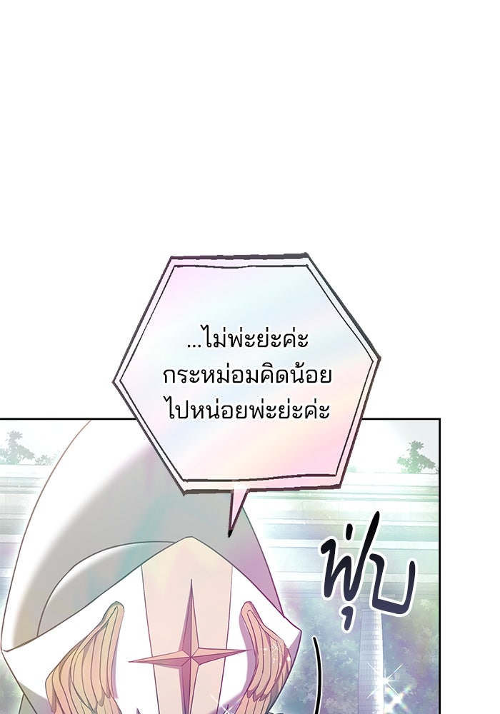 เจ้าสาวอัคนีดำ - หน้า 96